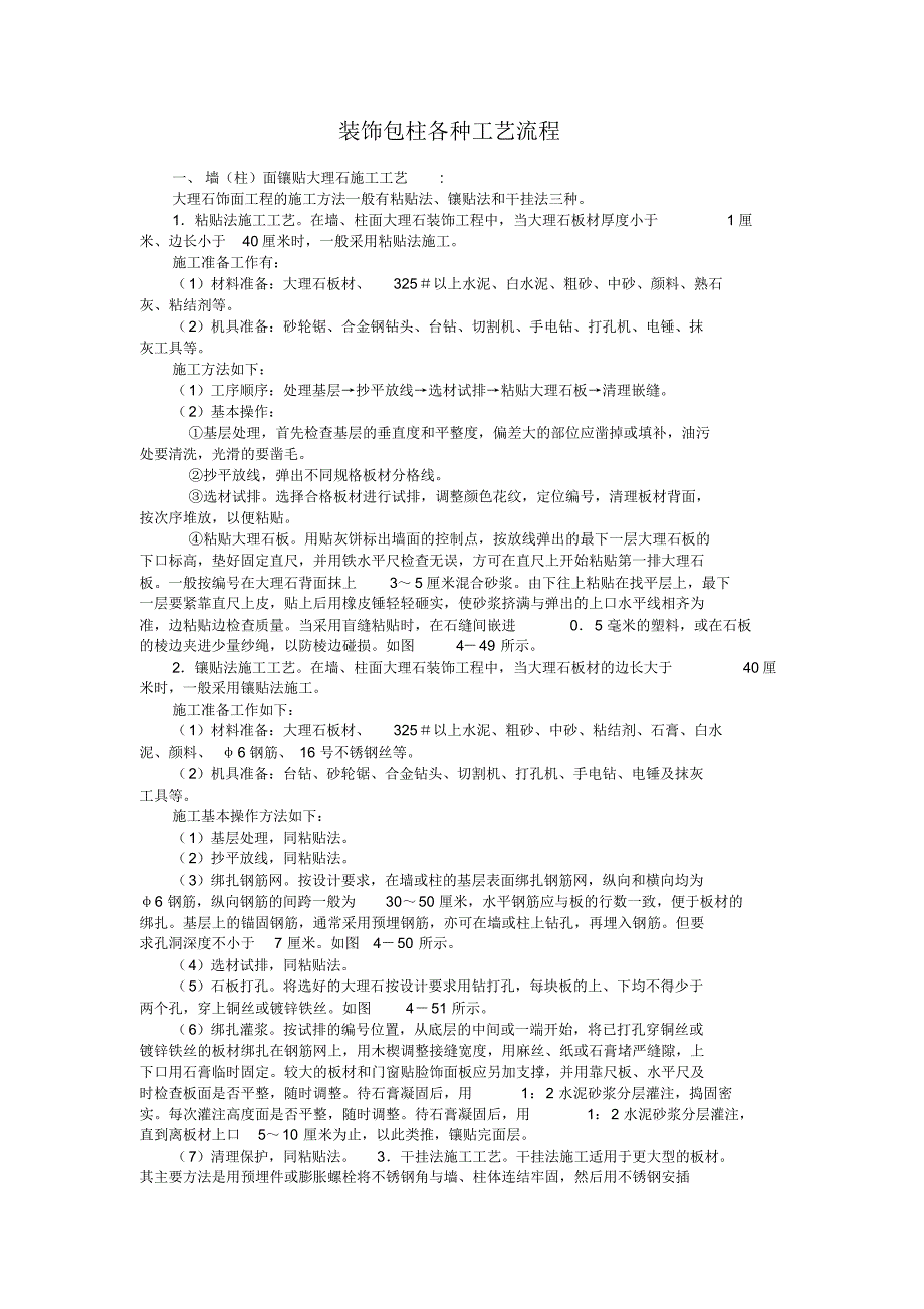 装饰包柱各种工艺流程_第1页