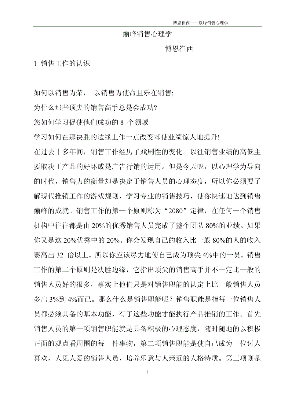 《销售心理学》博恩.崔西_第1页