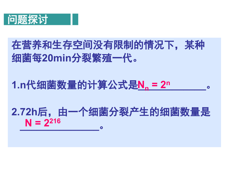 种群数量的变化(课件)_第3页