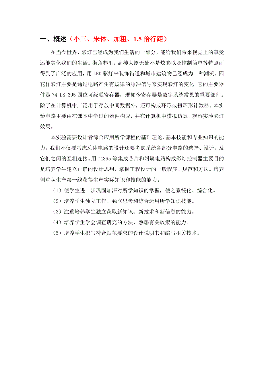 32只led组成的彩灯计算机电子技术课程设计报告毕业论文_第3页