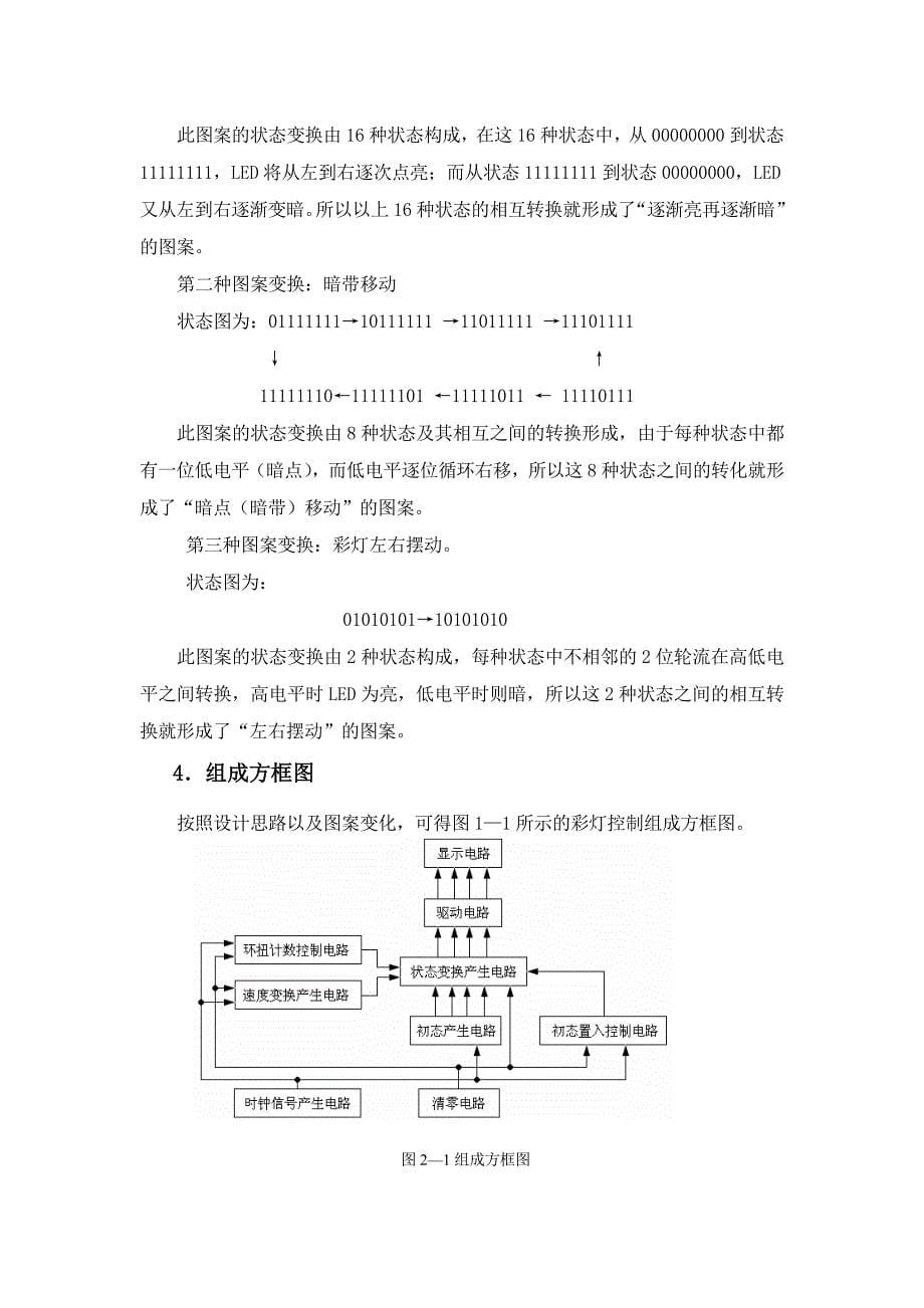 32只led组成的彩灯计算机电子技术课程设计报告毕业论文_第5页