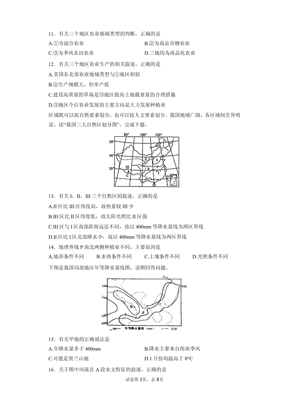 河南省网校2017届高三入学测试地理试题（pdf版）_第3页
