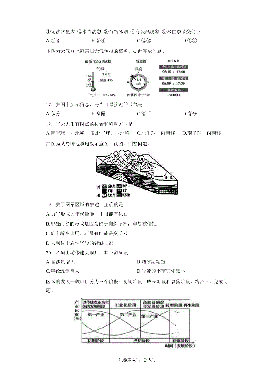 河南省网校2017届高三入学测试地理试题（pdf版）_第4页
