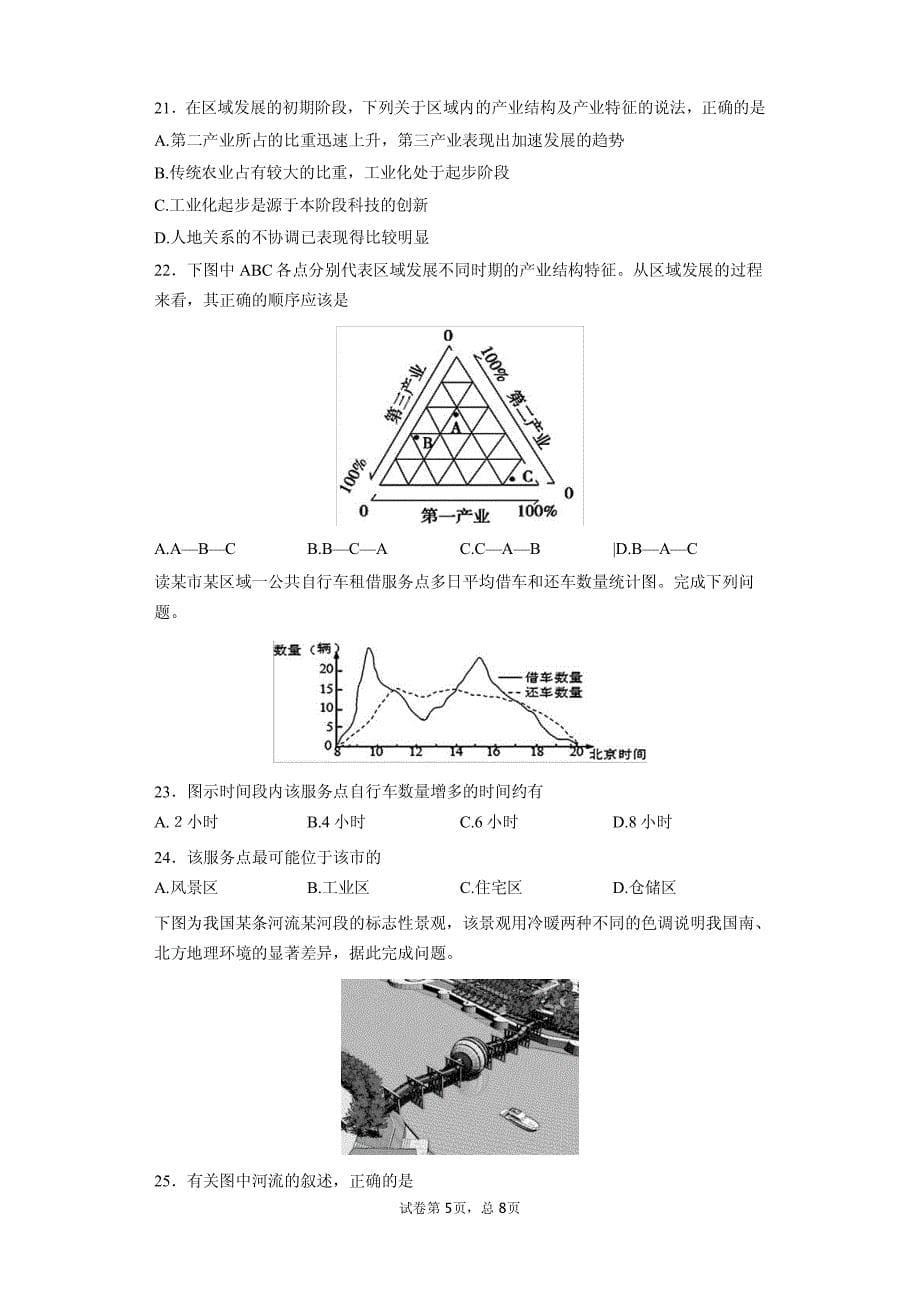 河南省网校2017届高三入学测试地理试题（pdf版）_第5页