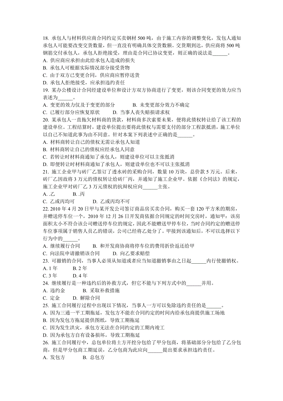 建设工程法规及相关知识2017试题-1-2_第3页