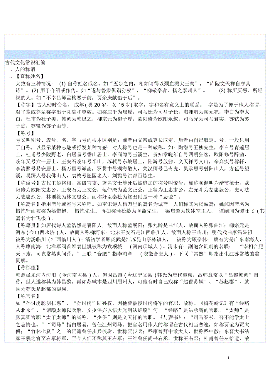 wenhua文档(3)_第1页