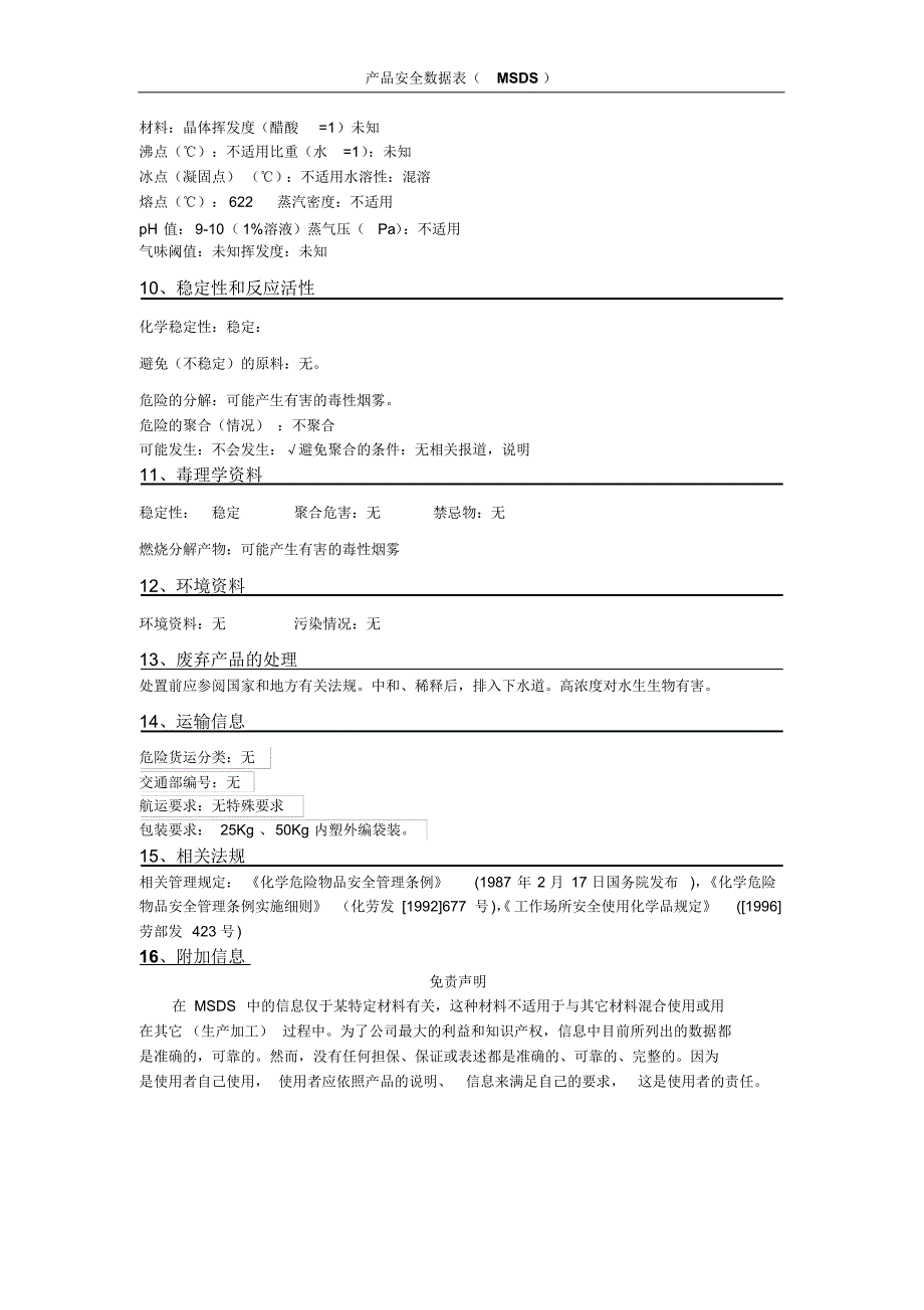 三聚磷酸钠MSDS_第3页