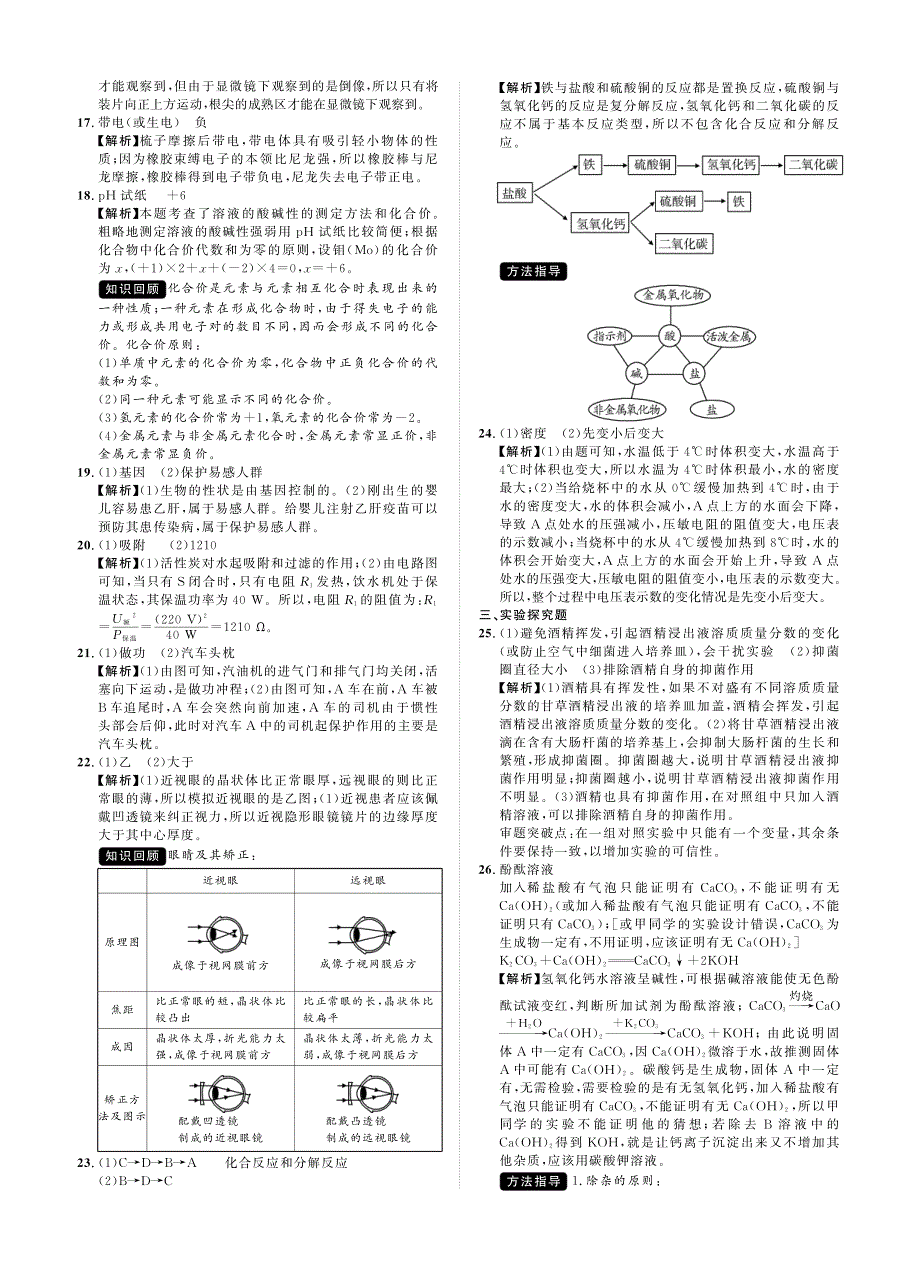 浙江省温州市2016届九年级初中毕业班质量自测科学答案_第3页