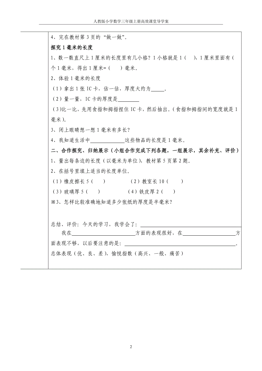 人教版小学数学三年级上册高效课堂导学案第五册精编_第3页