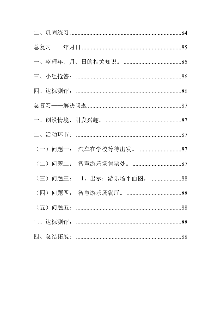 人教版小学三年级下册数学全册导学案_第4页