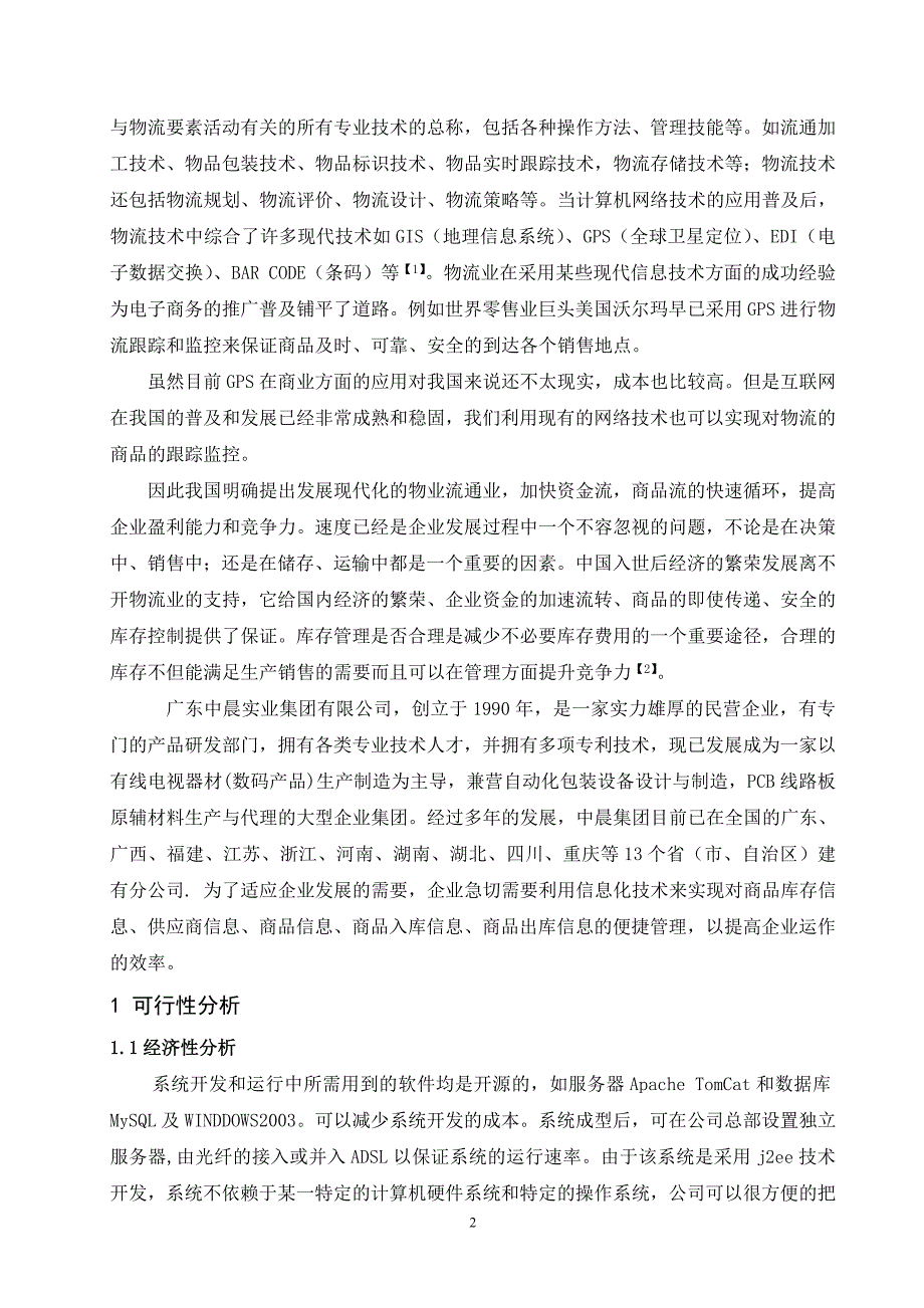 基于java的广东中晨集团物流管理系统的设计与实现_第2页