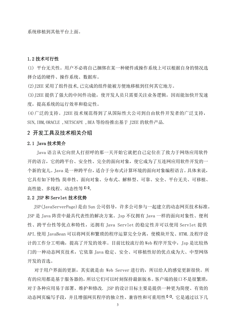 基于java的广东中晨集团物流管理系统的设计与实现_第3页