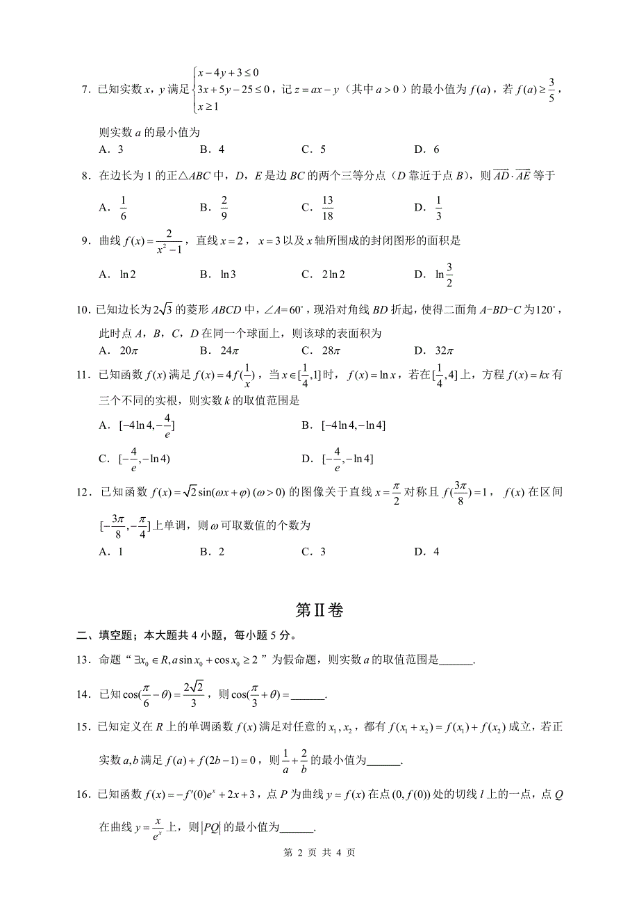 河南省百校联盟2017届高三11月教学质量监测理科数学试题（乙卷）pdf版含答案_第2页