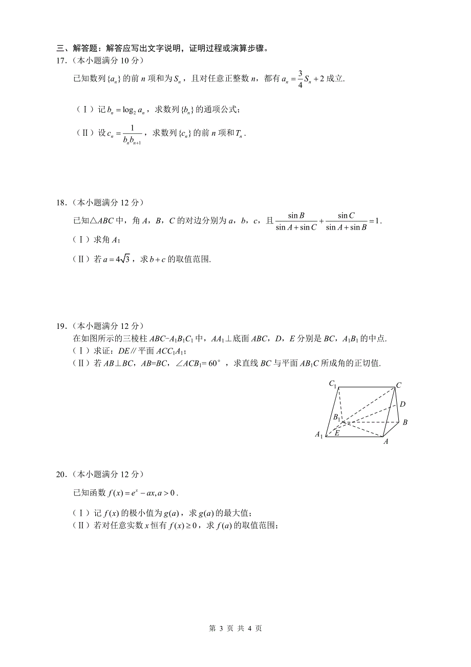 河南省百校联盟2017届高三11月教学质量监测理科数学试题（乙卷）pdf版含答案_第3页