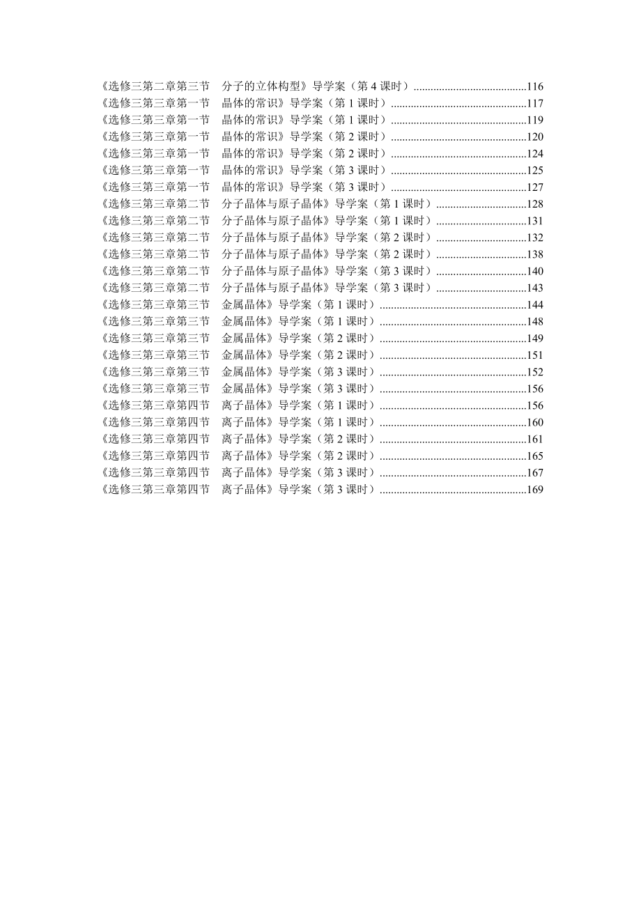 新人教版高二化学选修三全册导学案精编_第2页