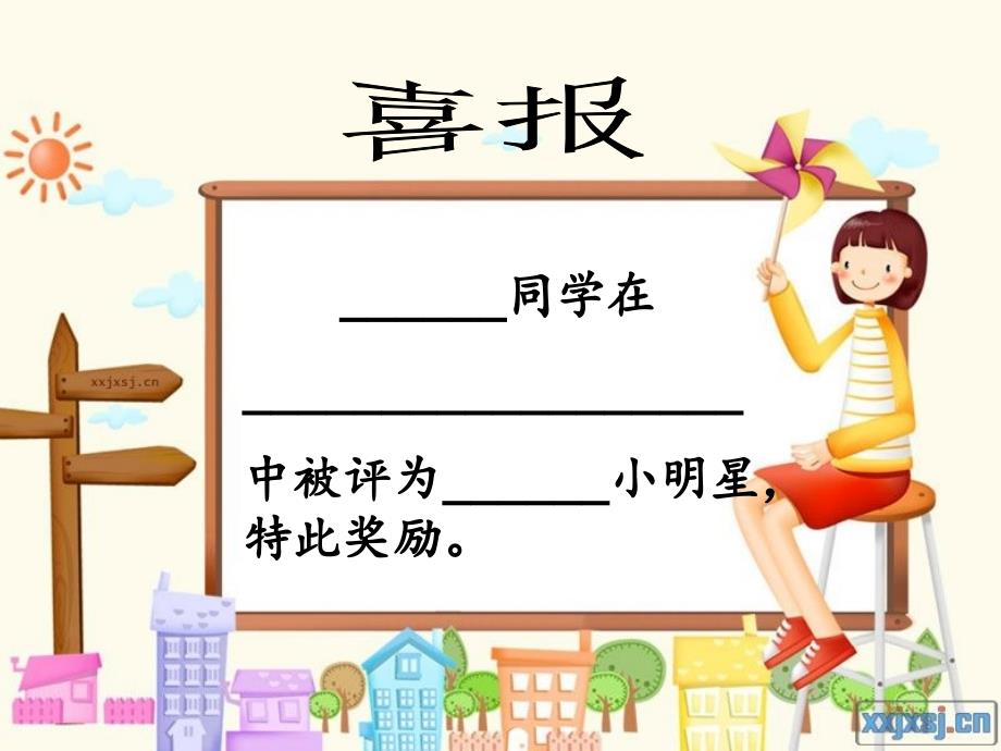 小学生喜报模板大全(适合学生的年龄特征)精选_第2页