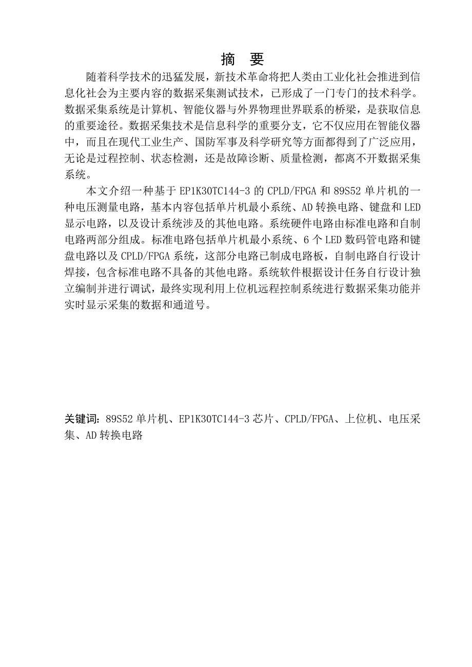 基于pc、mcu和fpga的远程数据采集系统设计1_第3页