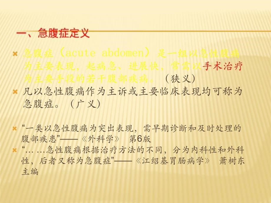 急腹症临床诊断思维及程序课件_第5页