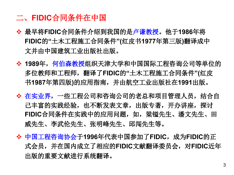 03fidic基础理念_第3页