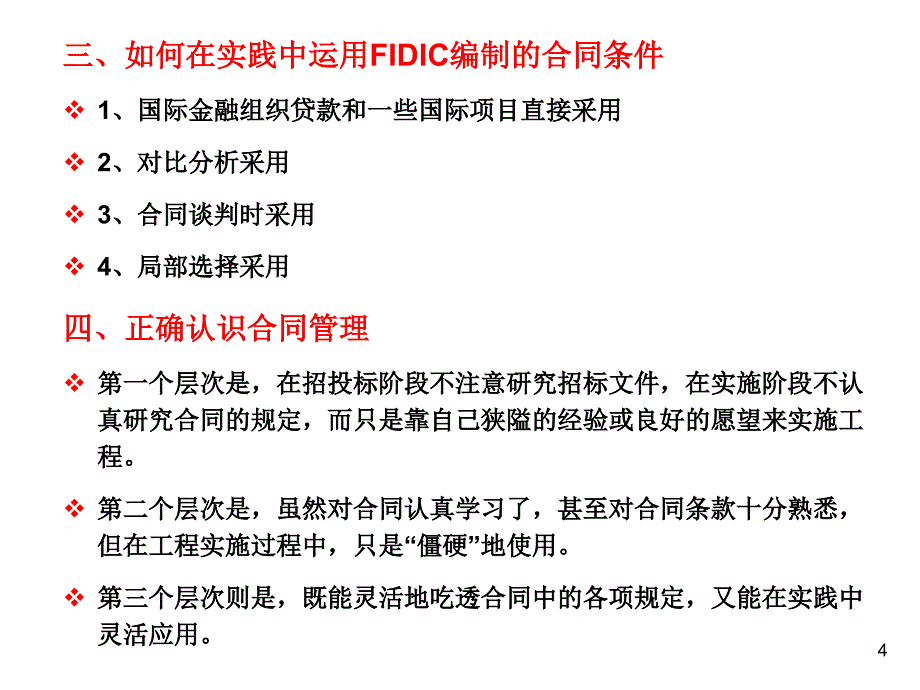 03fidic基础理念_第4页