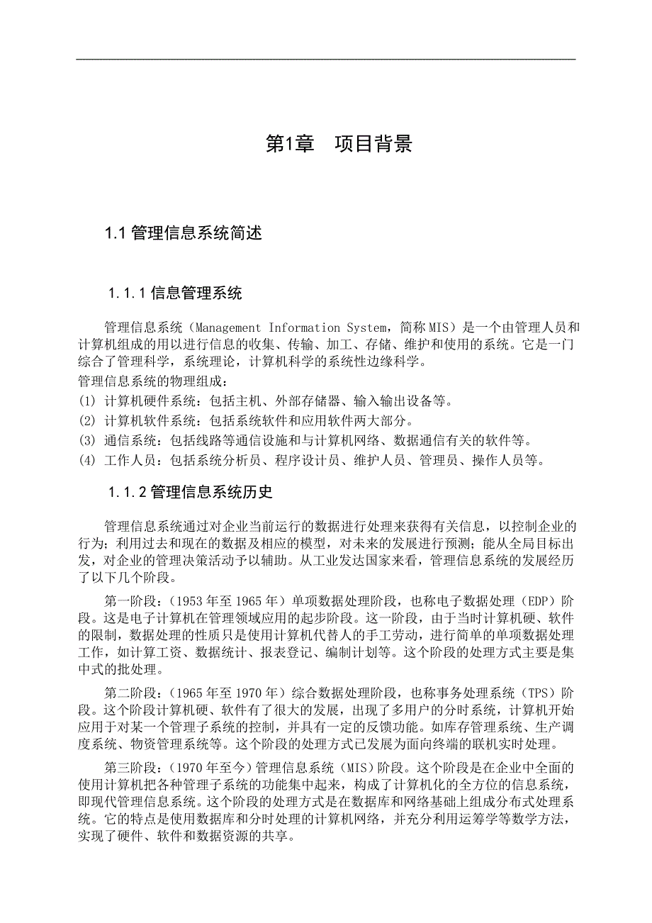 某高校学生公寓管理系统的设计与实现说明书毕业论文_第4页