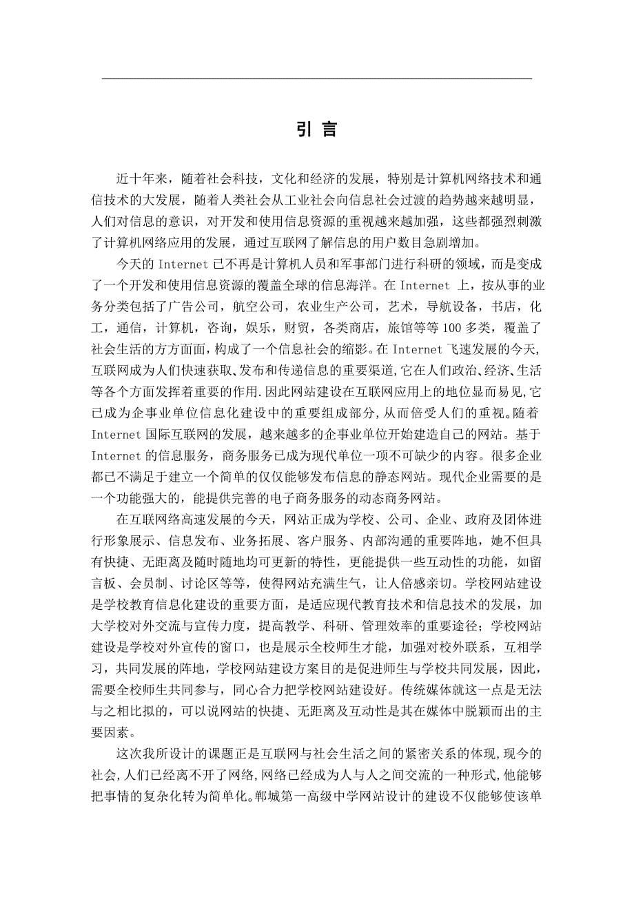 郸城第一高级中学网站设计毕业论文_第5页
