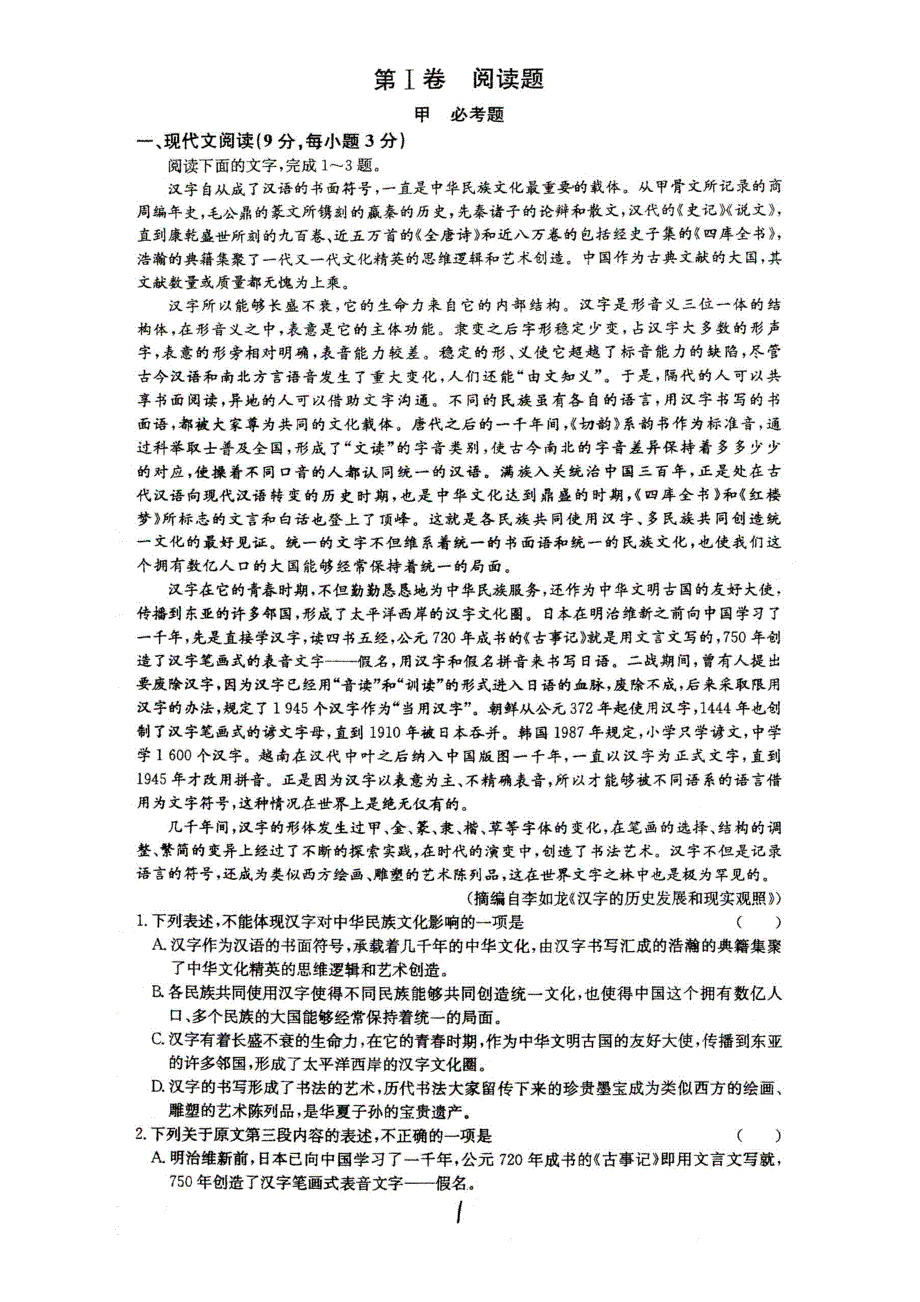 四川省成都市第七中学2016届高三语文3月第一周周末练习试题（pdf，无答案）_第1页