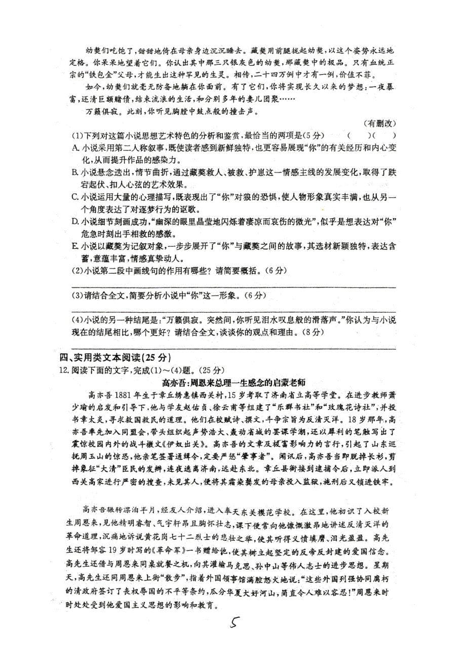 四川省成都市第七中学2016届高三语文3月第一周周末练习试题（pdf，无答案）_第5页