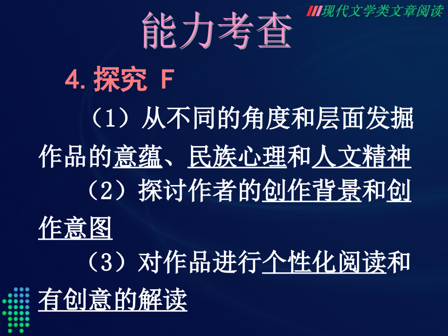 现代文学类文章阅读02·理解文中重要句子的含意（62p）_第4页