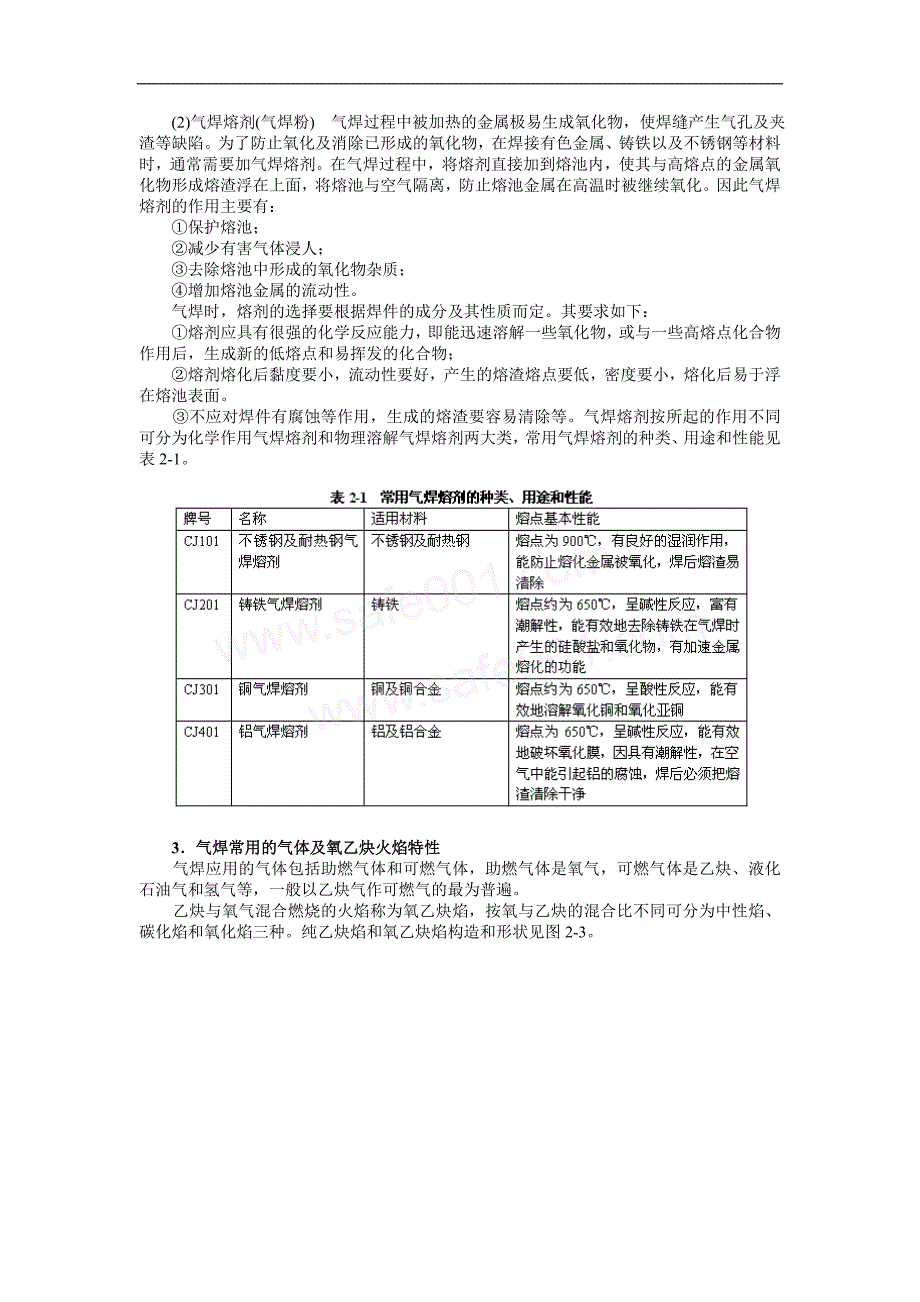 气焊和气割安全_第3页