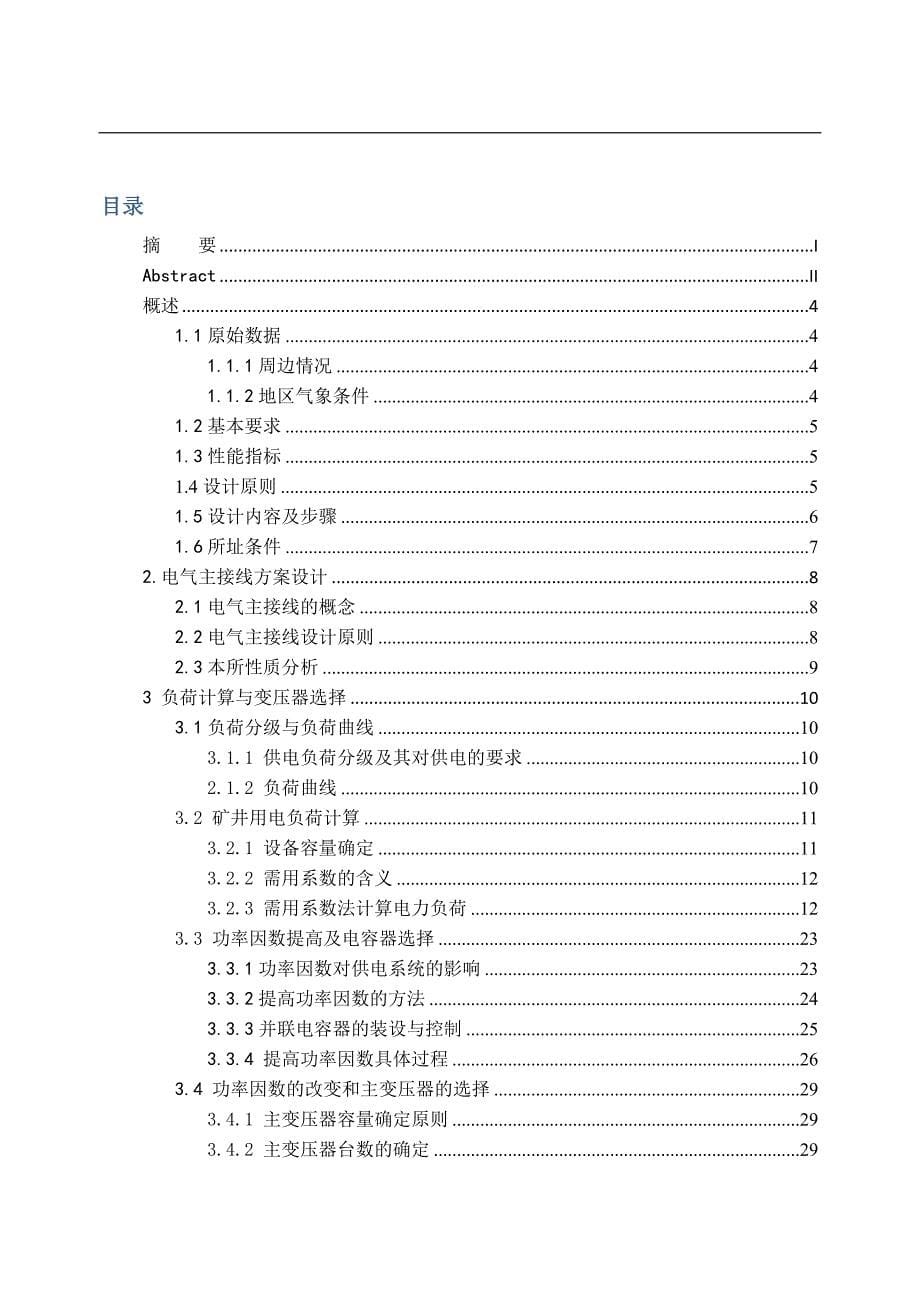 某35kv变电所的初步毕业论文_第5页