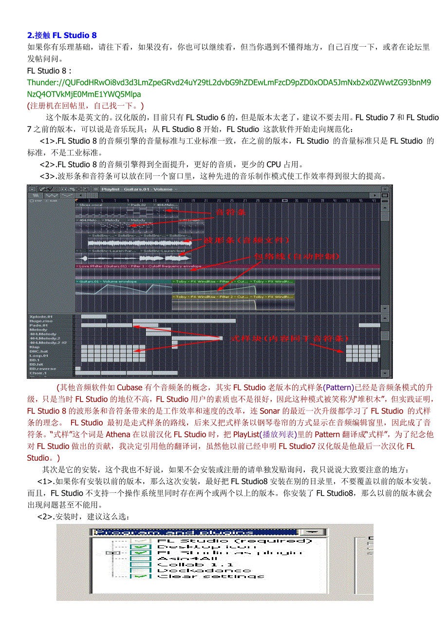 FLStudio8教程_图文_第2页