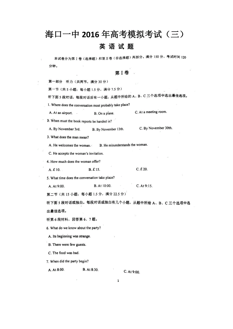 海南省2016届高三高考模拟（三）英语试题（pdf版）_第1页