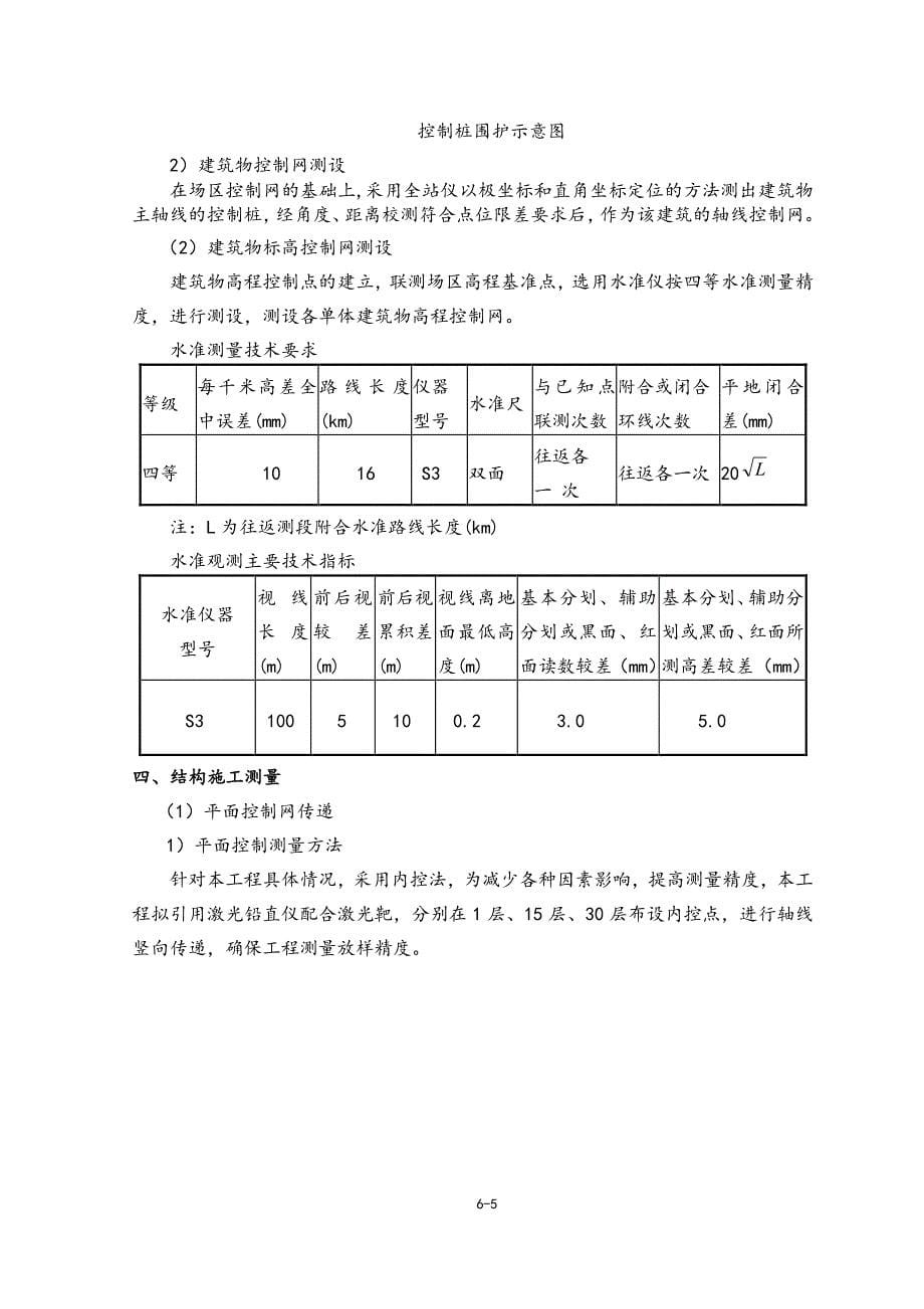 高层住宅楼施工管理综合施工方案_第5页