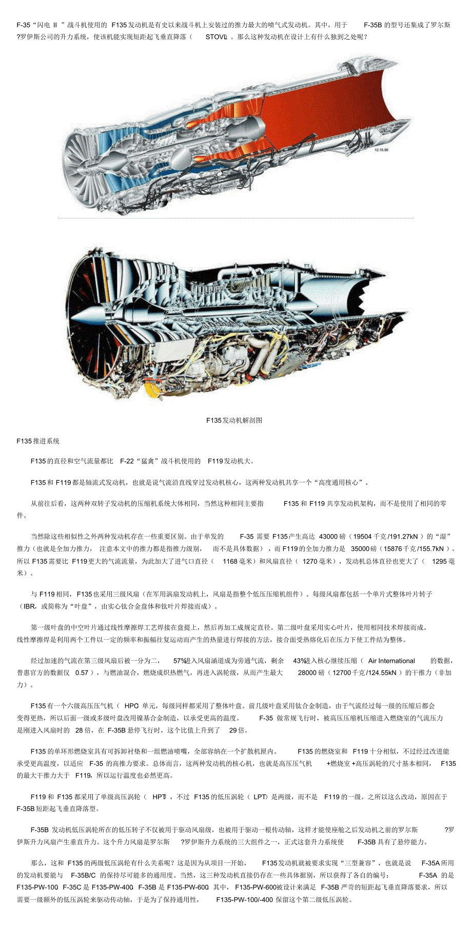 “闪电”之心——谈谈F135发动机_第1页