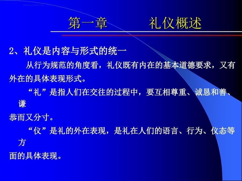 现代社交礼仪课件_第5页