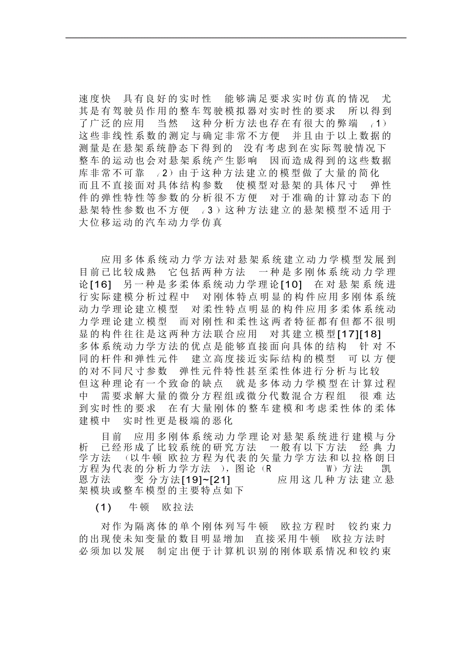 santana轿车前悬架弹性运动学特性的adams建模与仿真设计毕业论文_第4页