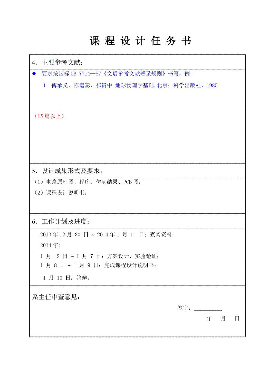 基于max038的单片机控制的信号发生器的设计课程设计任务书--113648349_第4页