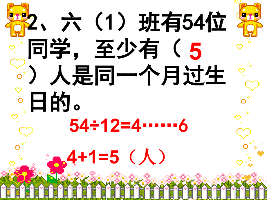 六年级数学下册《抽屉原理》课件人教版_第3页