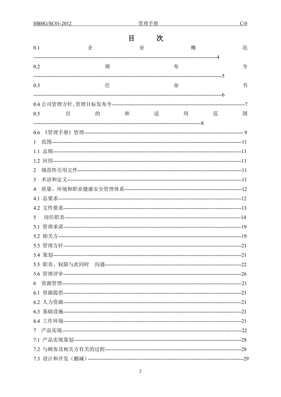 3-新管理手册_第3页