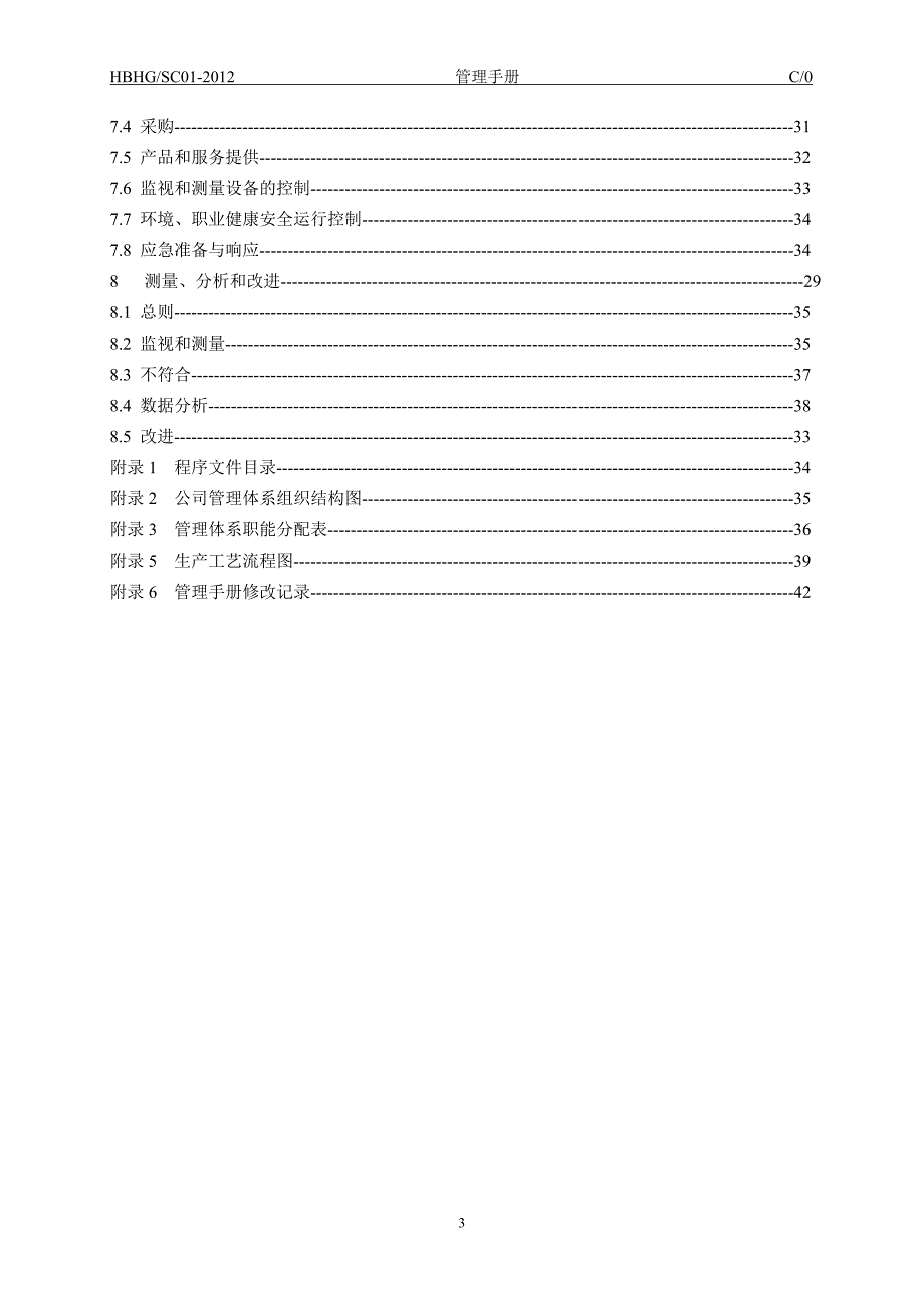 3-新管理手册_第4页