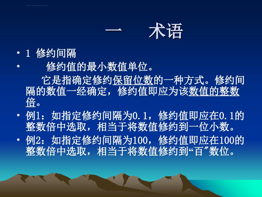 有效数字和数值的修约及极限数值的表示课件_第3页