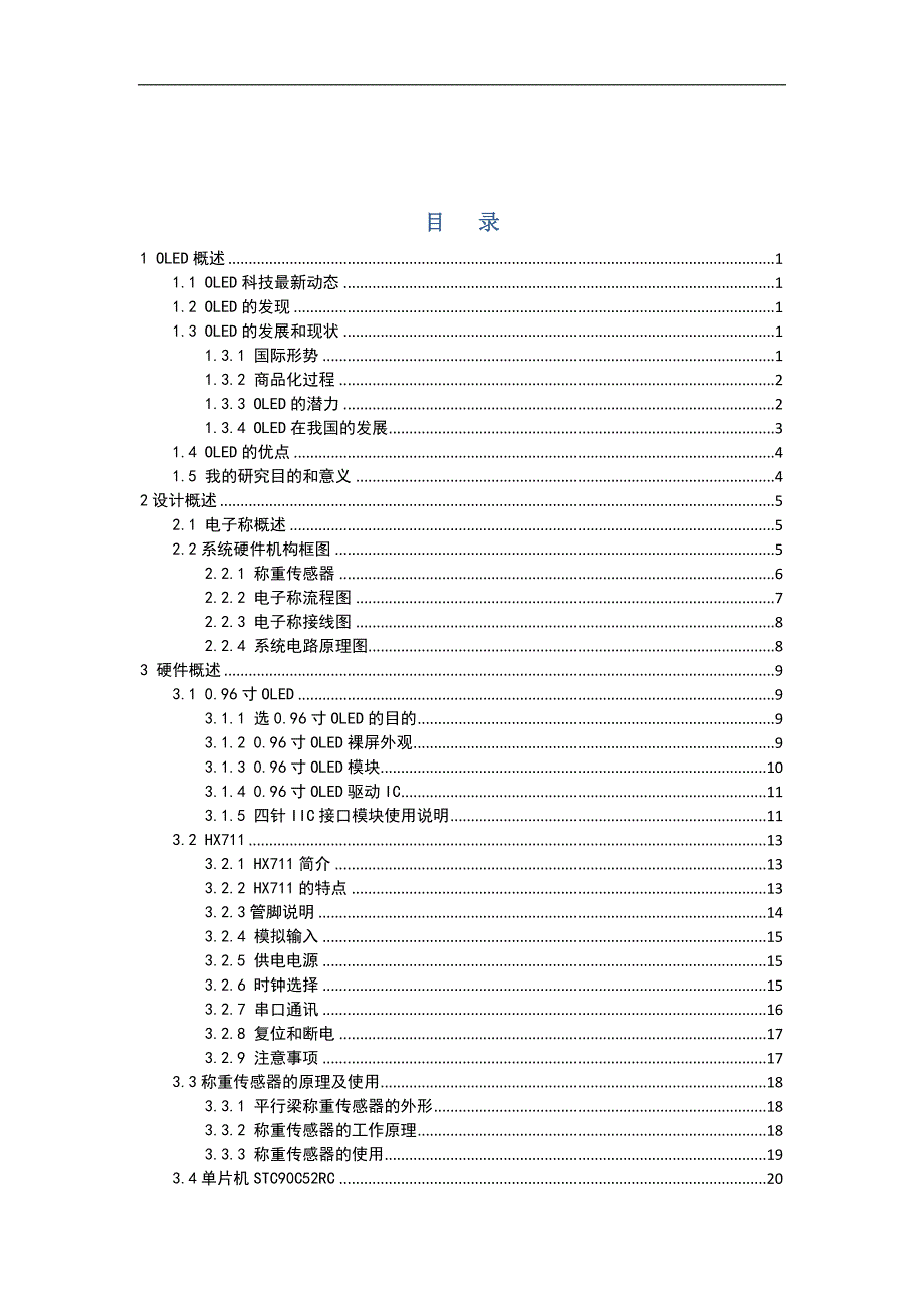 基于单片机的oled屏幕显示--电子秤毕业设计_第3页