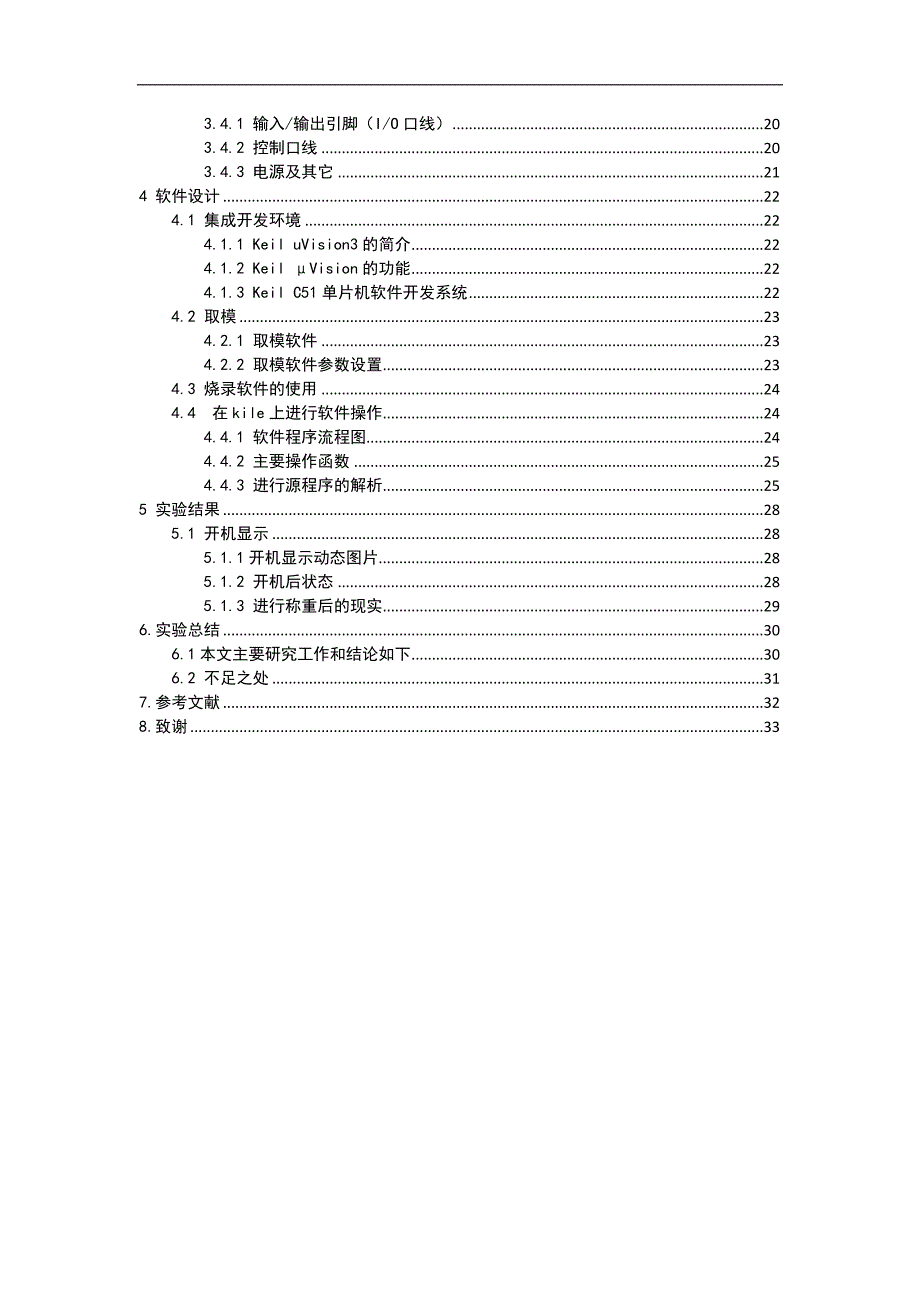 基于单片机的oled屏幕显示--电子秤毕业设计_第4页