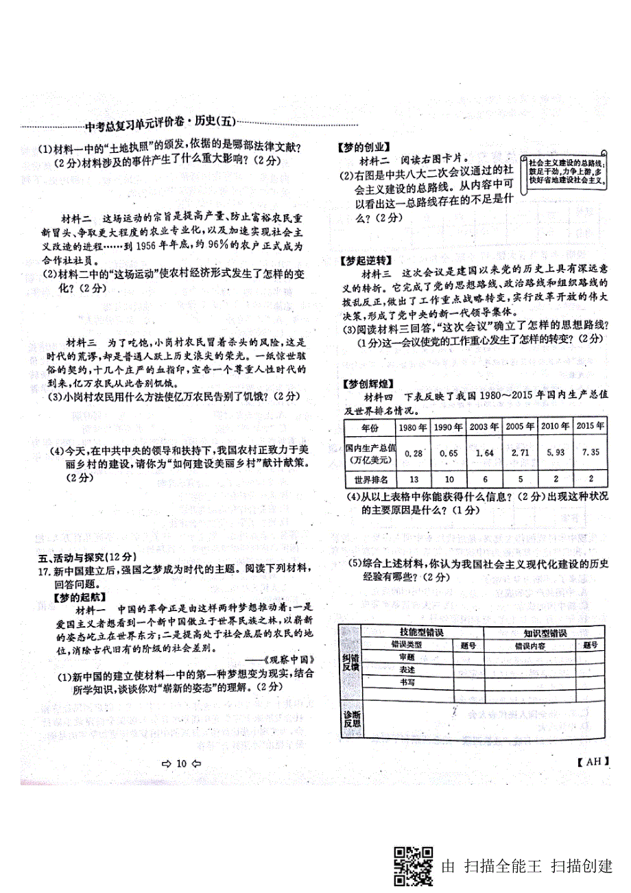 安徽省2017版中考历史总复习中国现代史单元评价卷_第3页