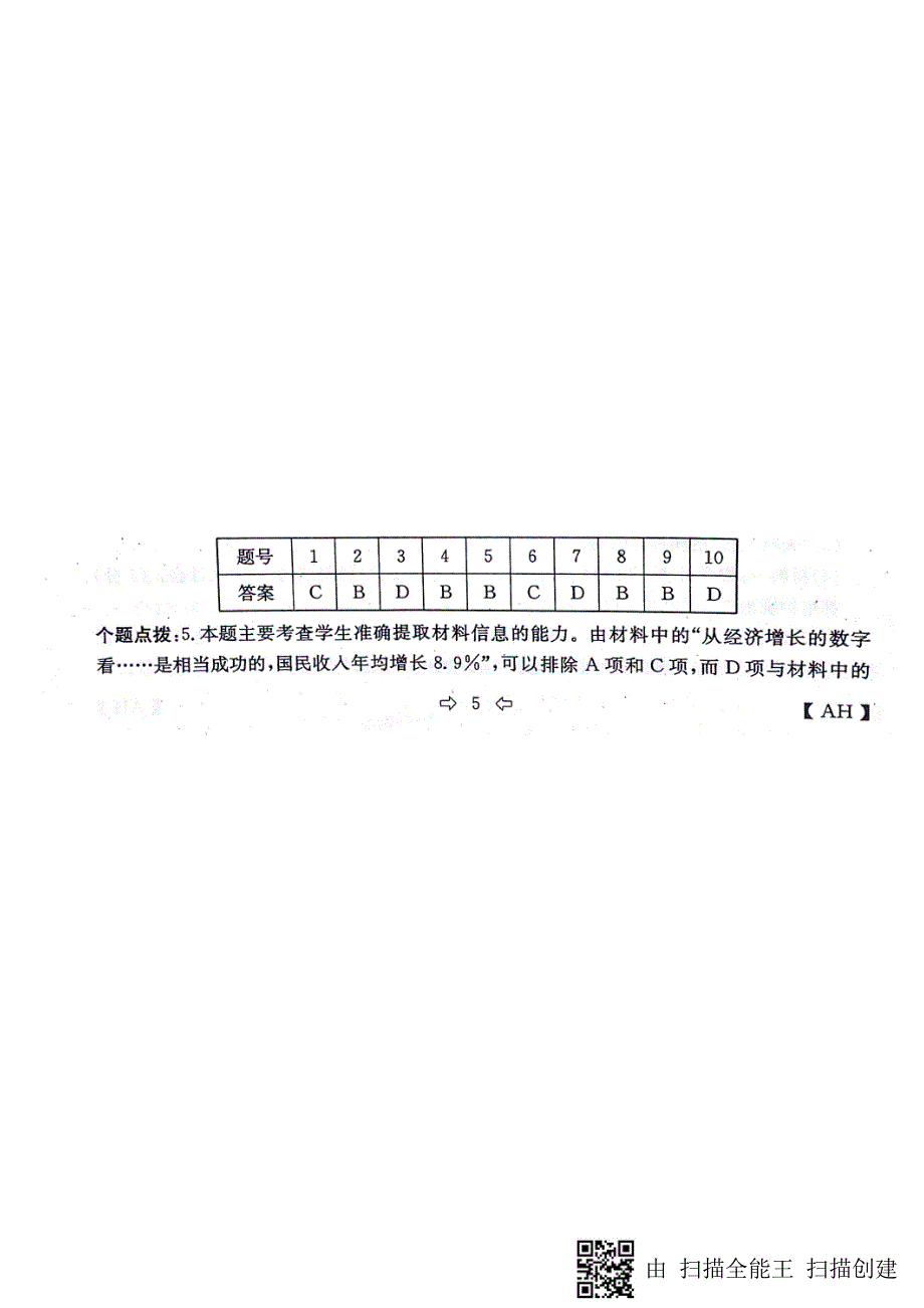 安徽省2017版中考历史总复习中国现代史单元评价卷_第4页