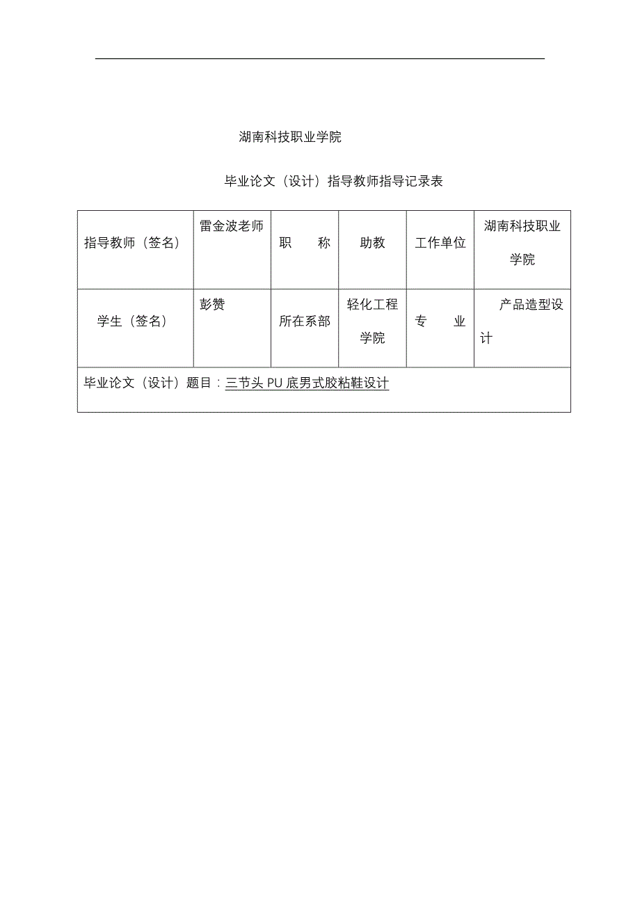 三节头pu底男式胶粘鞋设计毕业论文_第3页