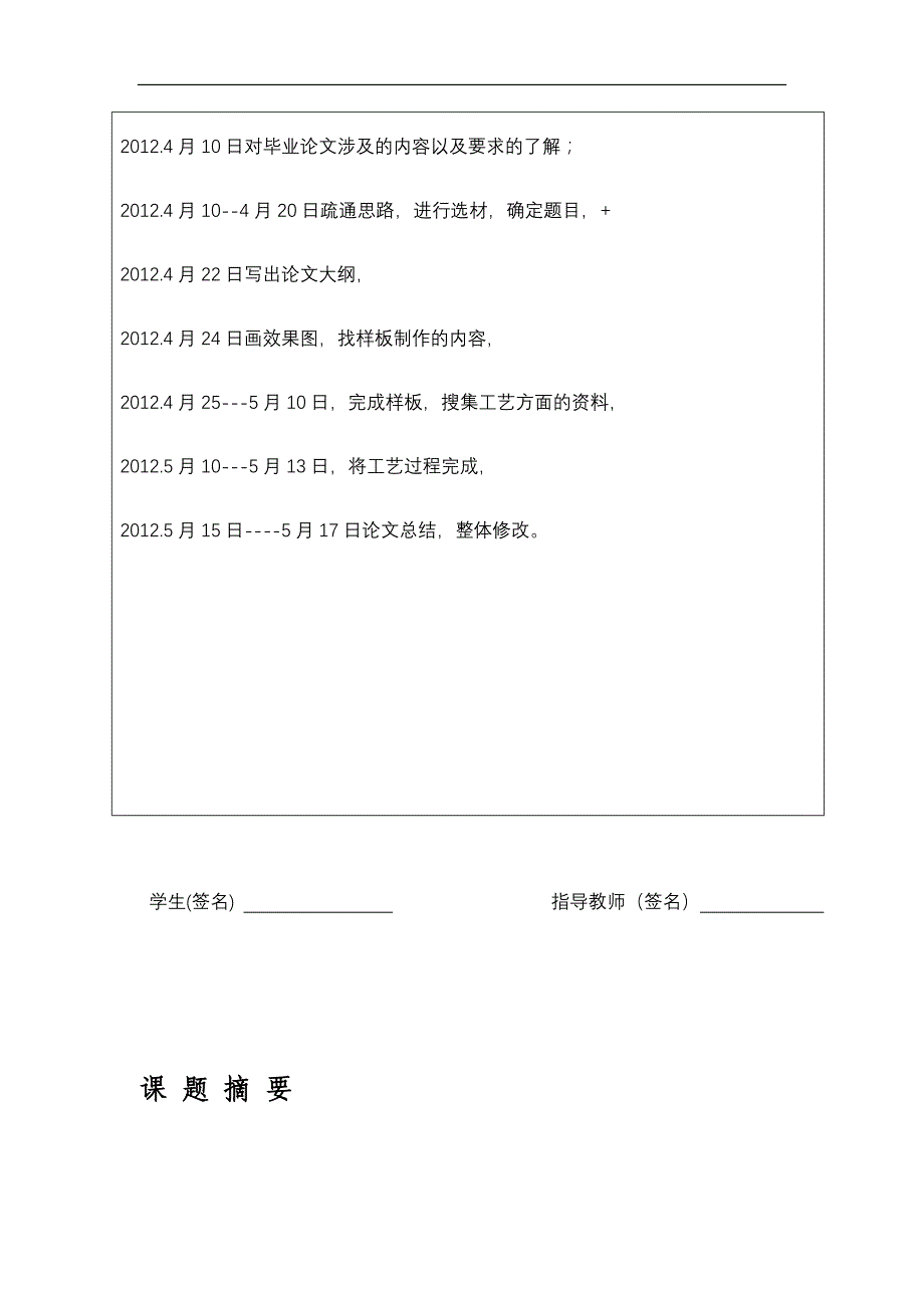 三节头pu底男式胶粘鞋设计毕业论文_第4页