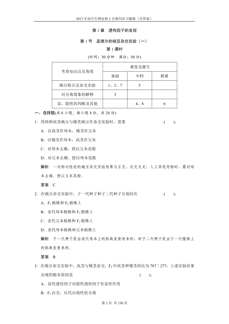 高中生物必修2全册同步习题集含答案_第3页