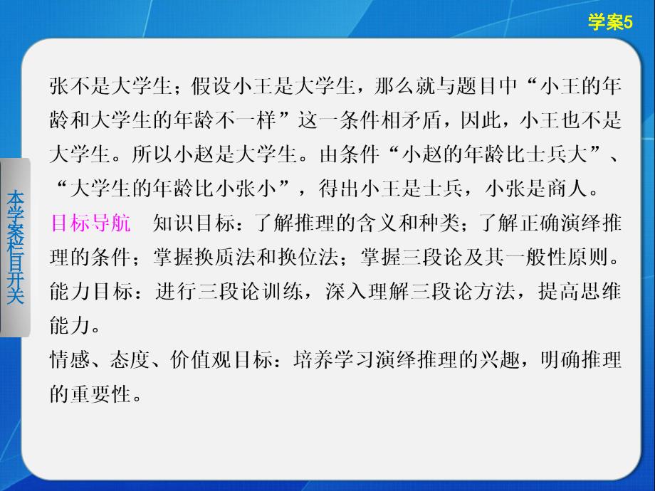 2013-2014学年高中政治人教版选修4学案5-掌握演绎推理的方法(上)_第2页